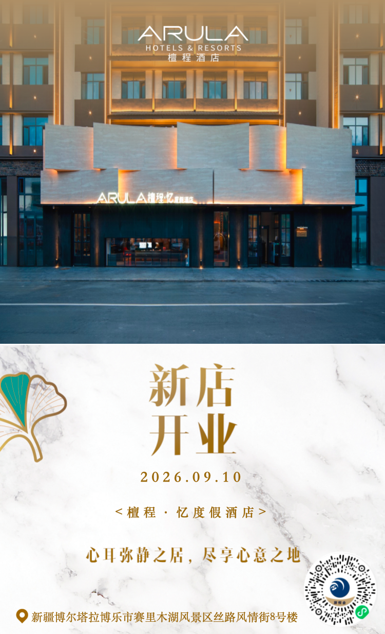 旅悦集团旗下檀程・忆度假酒店开业