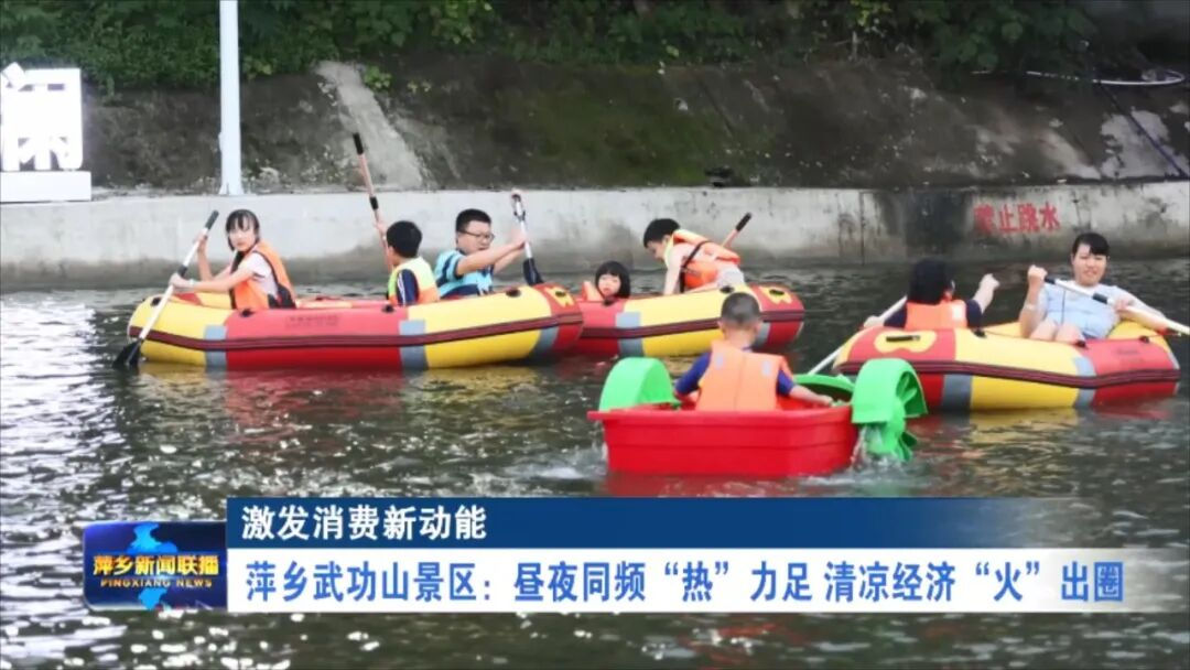 日嬉水夜观焰｜武功山温泉君澜溪悦谷激活山地暑期度假新势能