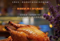 四十年风味传承|北京丽都维景酒店经典丽都烤鸡，复刻岁月里的烟火滋味