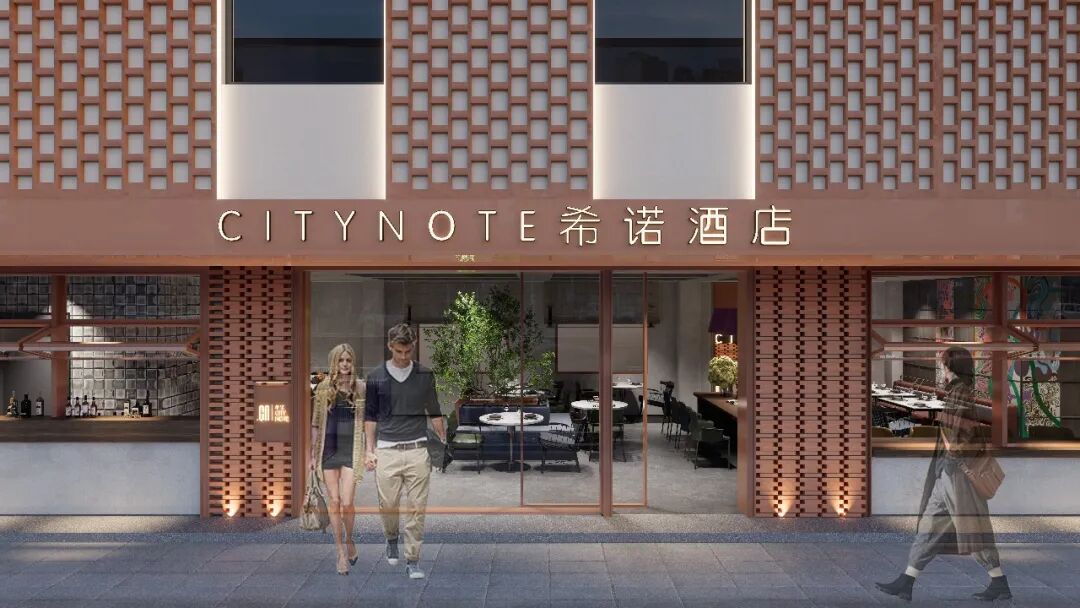 希诺酒店加速深耕北京路商圈，十店矩阵再添两子，服务全球旅客更显从容