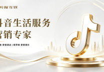  存量酒店破局新工具，蚂蚁光年抖音代运营挖掘本地消费增量