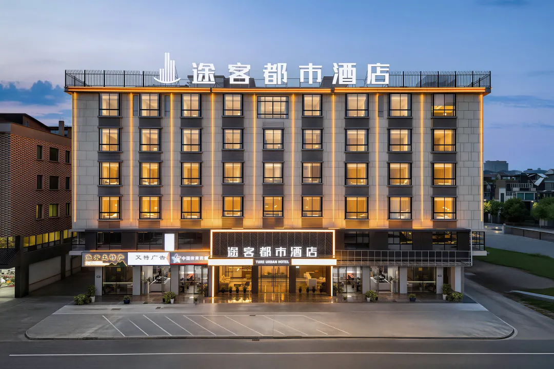 途客都市酒店金华市政府八一南街店