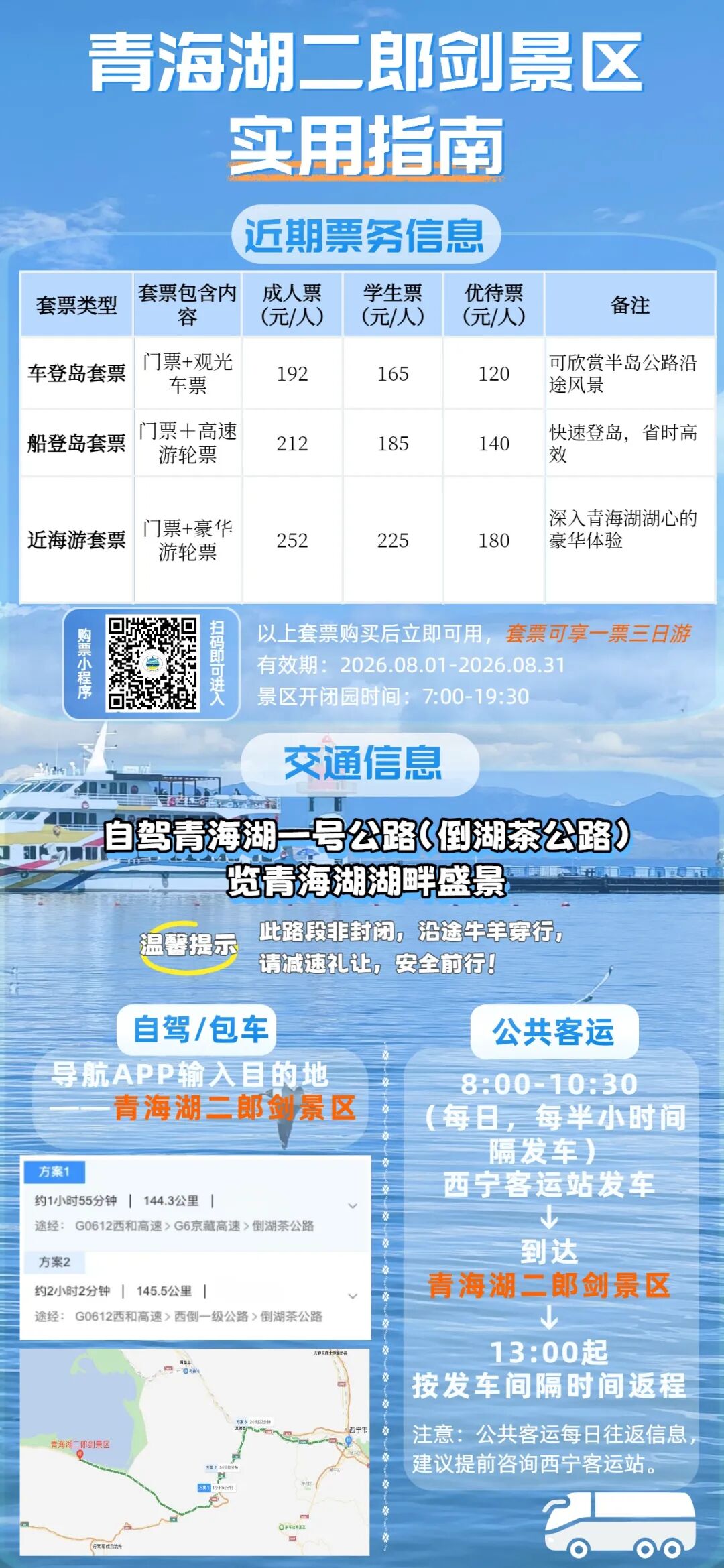8月景区实用指南.jpg