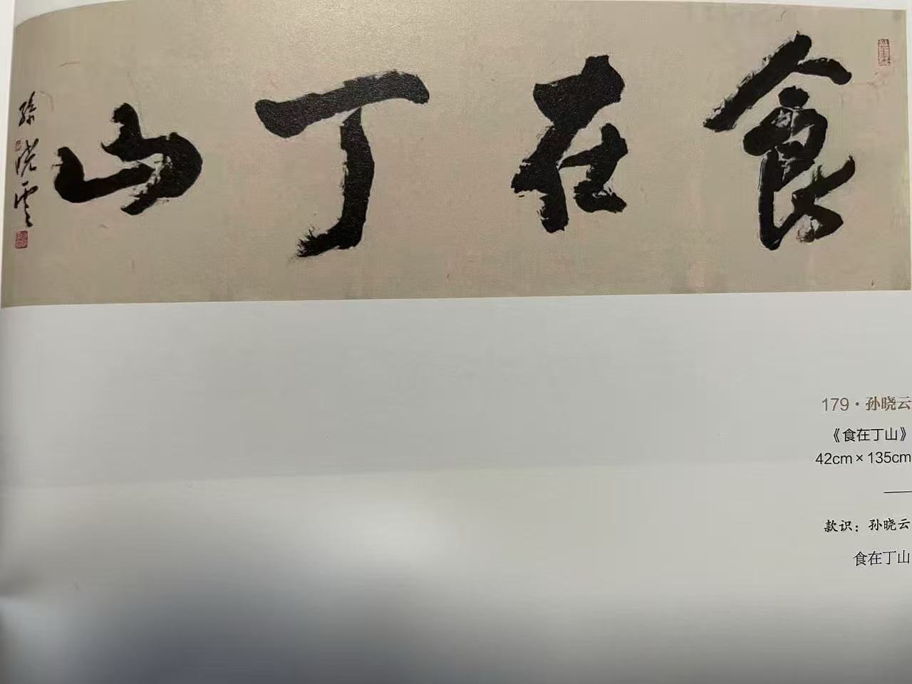 张久明：“食在丁山”的传奇