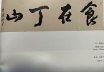 张久明：“食在丁山”的传奇