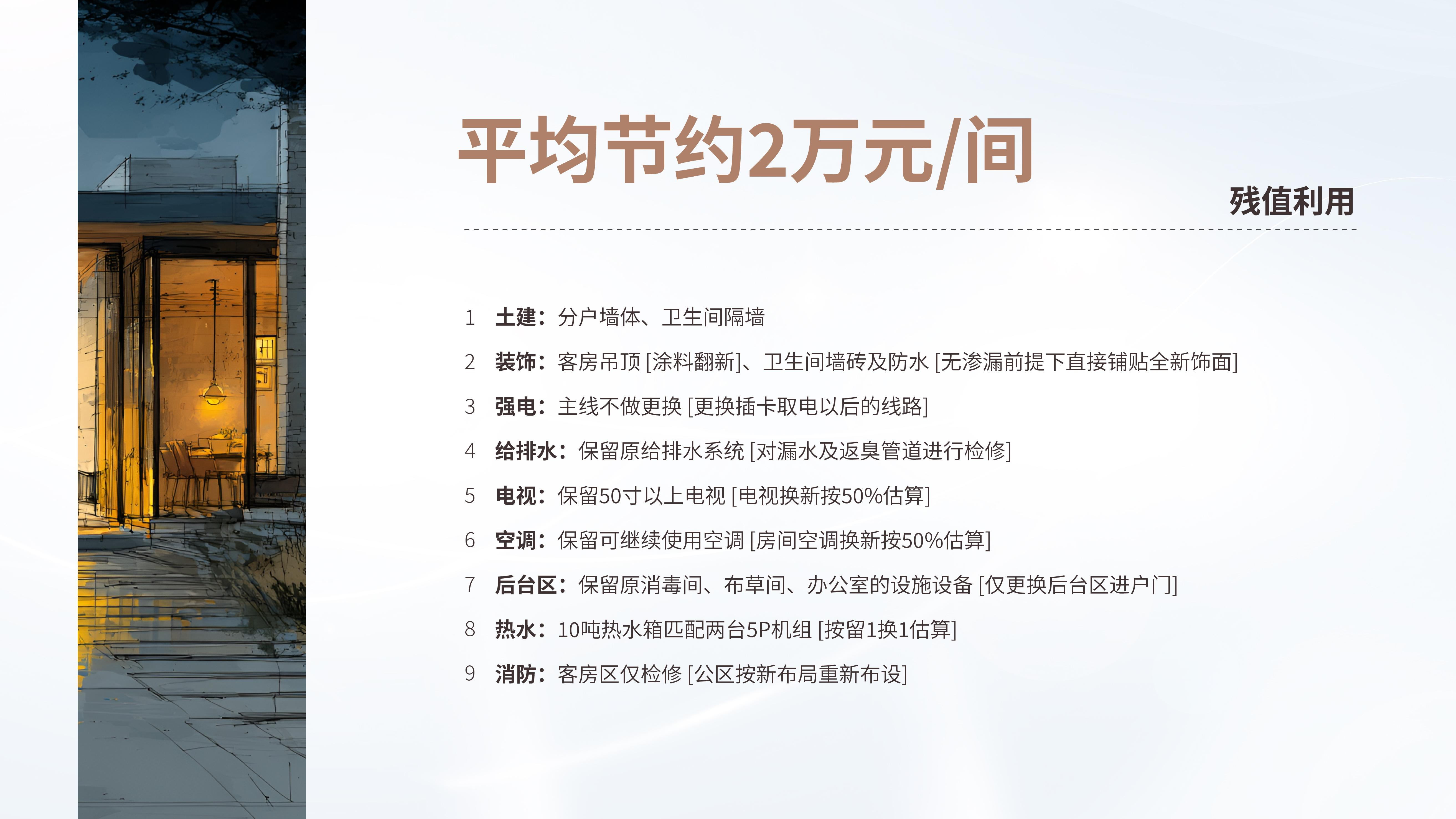 残值利用.png