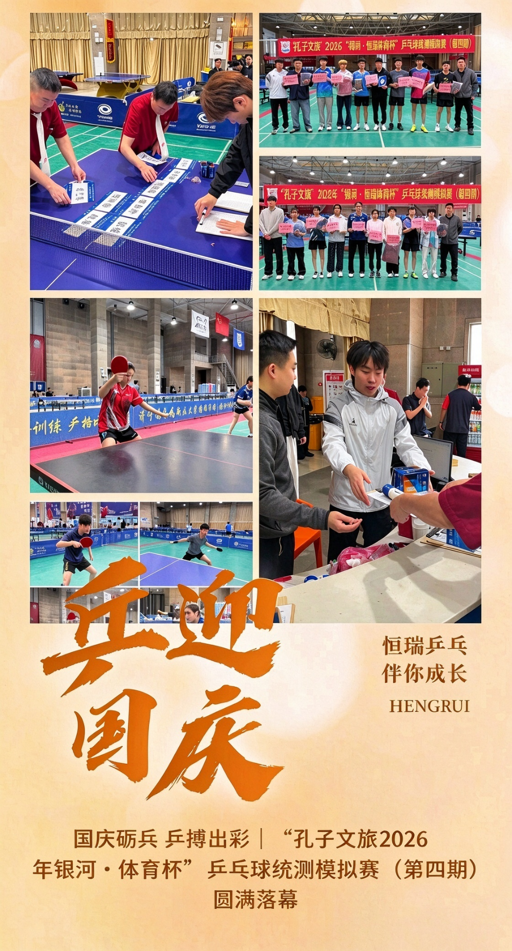 “孔子文旅2026 年银河・体育杯”乒乓球统测模拟赛（第四期）圆满落幕