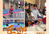 “孔子文旅2026 年银河・体育杯”乒乓球统测模拟赛（第四期）圆满落幕