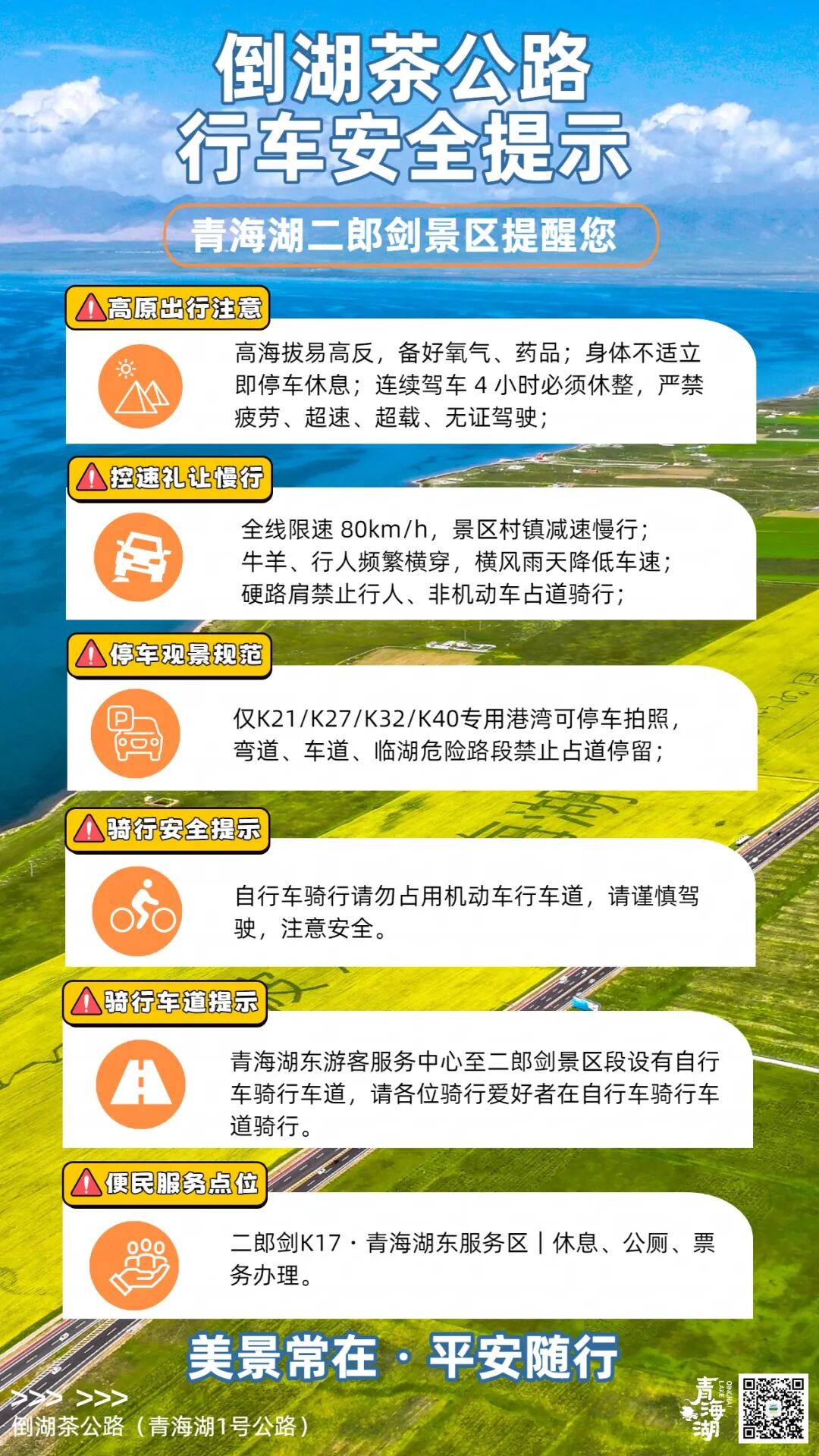 倒湖茶公路行车安全提示.jpg