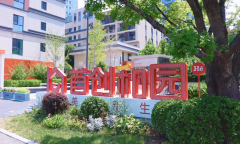 首创和园三周年，如何跑通保租房的路？