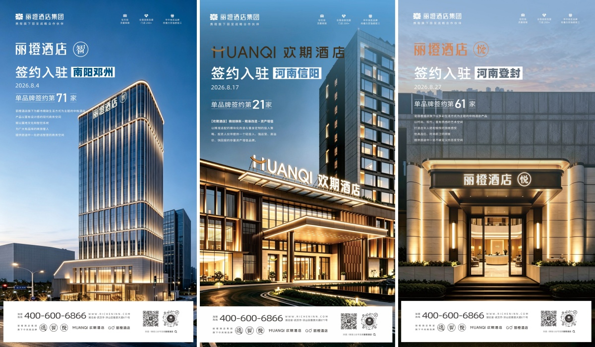 丽橙酒店集团8月签约三店，深化华中区域布局
