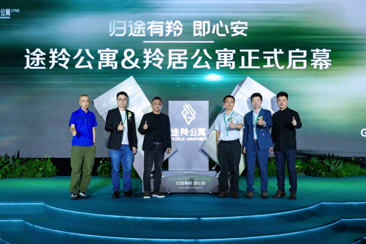 锦江酒店（中国区）旗下途羚&羚居双品牌齐发，构筑“一张床、一间房”长租新生态