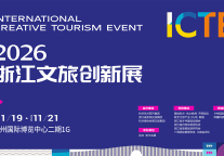 12场主题论坛+14场文旅大课，ICTE按角色划重点：去哪、见谁、听什么