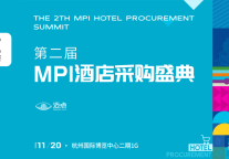 采购，正重写酒店盈利的底层逻辑丨第二届MPI酒店采购盛典