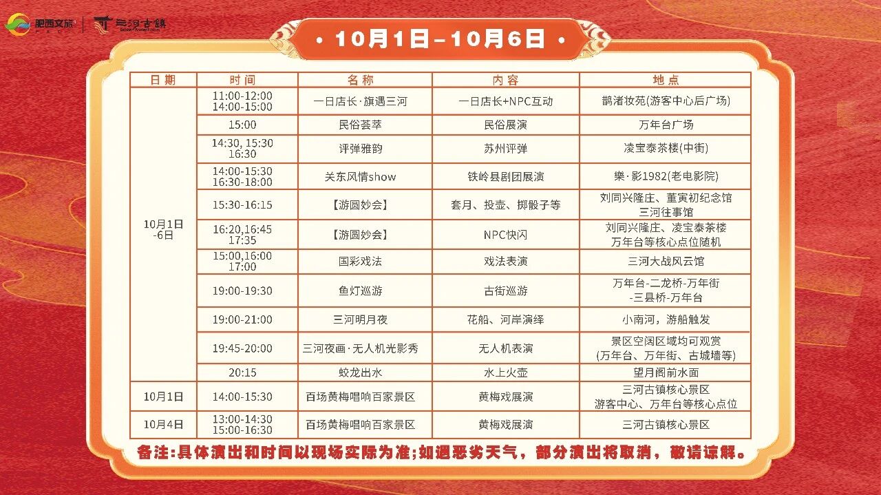 国庆去哪玩？肥西超全嗨玩攻略，先码后看！
