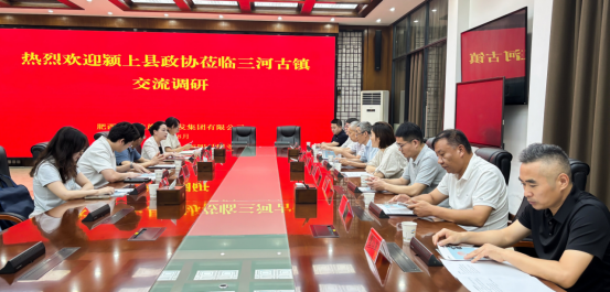 颍上县政协赴三河古镇考察调研文旅融合发展工作
