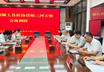 颍上县政协赴三河古镇考察调研文旅融合发展工作