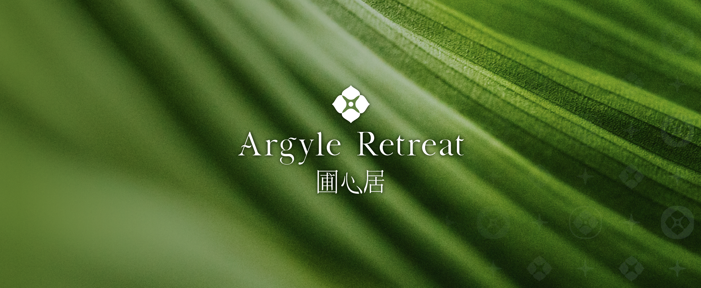 雅阁酒店集团发布隐奢疗愈品牌圃心居，首店落户伊犁那拉提