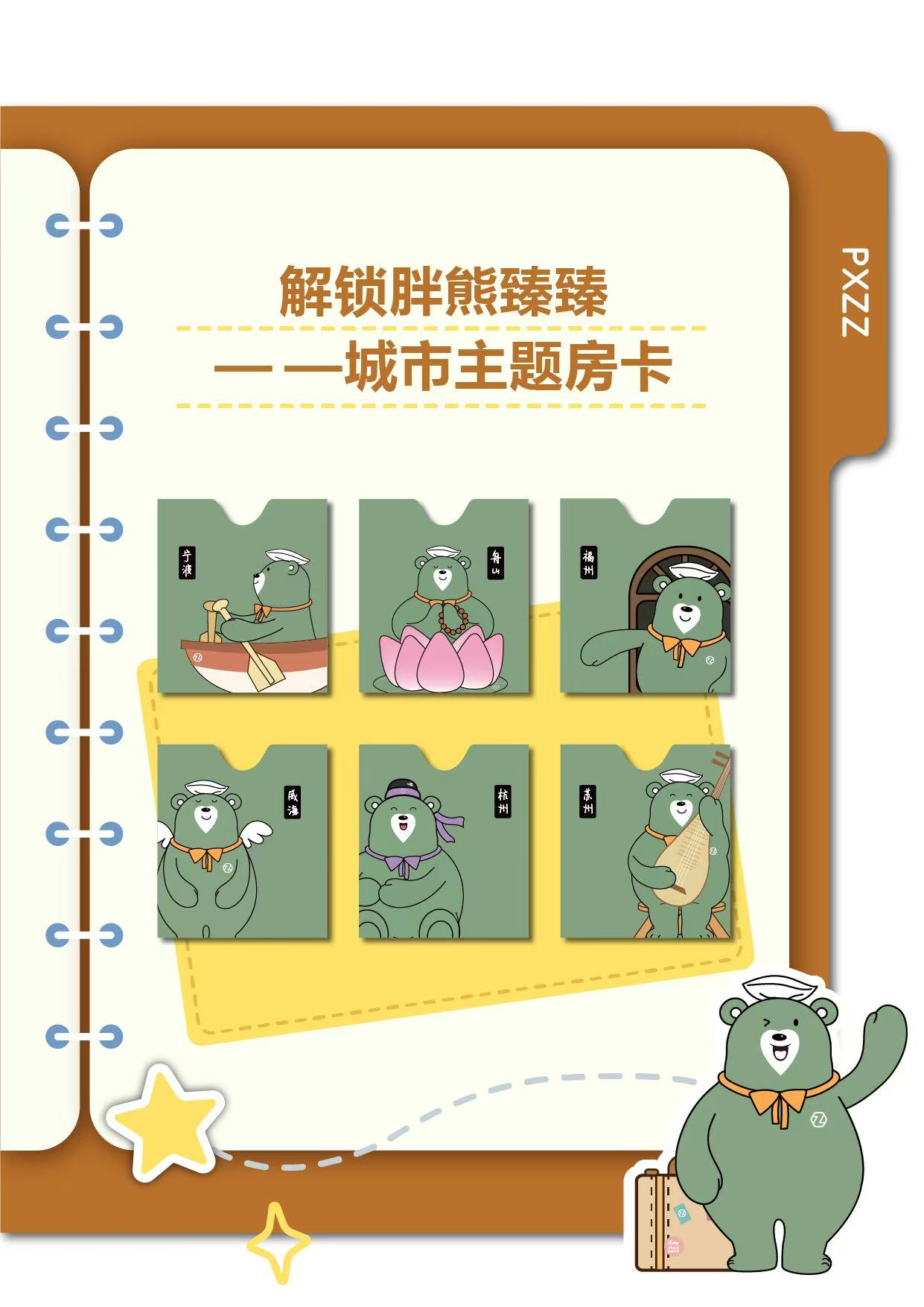 胖熊臻臻出道三周年｜IP 进军亲子客房，构建臻庭轻疗愈旅居新场景