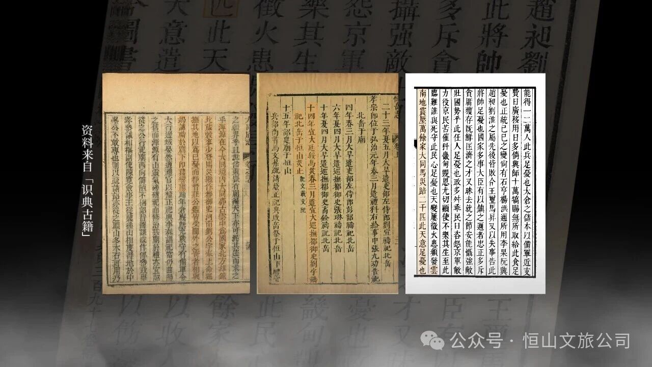 北岳文化 碑铭品说|张富：“北岳第一奇铭”——弘治十六年恒山贞元殿香炉铭文深度解读（四）