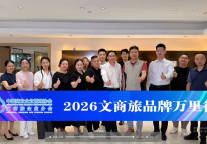 品牌万里行·丽橙酒店集团，政企协共探区域品牌升级