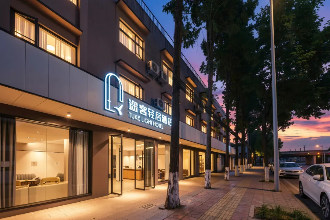 奔赴蓉城烟火，途客轻居酒店(西南交大犀浦地铁站店)