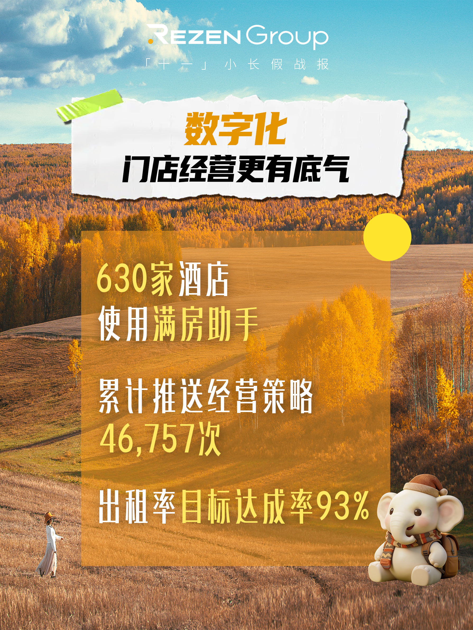 十一战报5.jpg