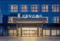 艺龙安云酒店落址上海浦东，一站承接多元刚需