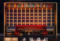 阿里改则雅致酒店 | 羌塘风起，宿于世界之颠