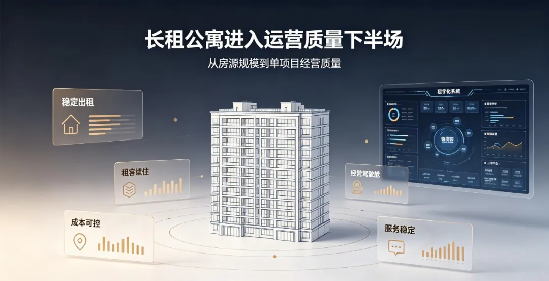 长租公寓的下半场，招商蛇口壹间公寓数字化系统为服务托底