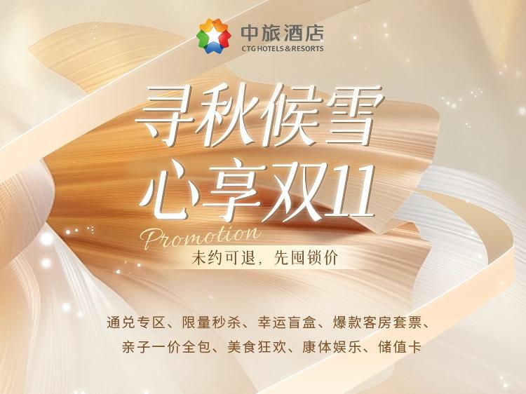 海口睿景酒店参与心享会双11、重阳节营销活动