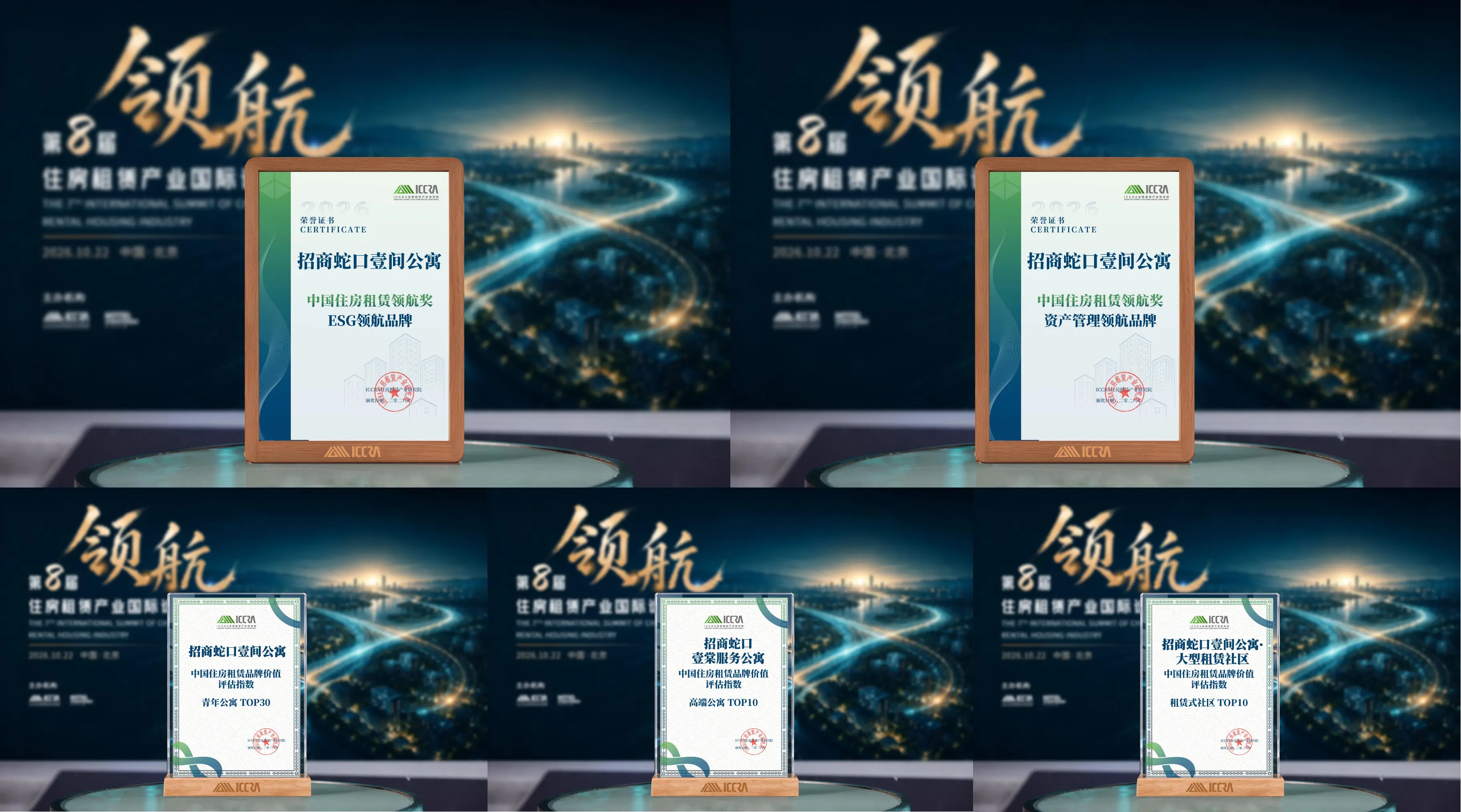 招商蛇口住房租赁业务揽获15项大奖