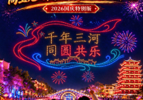 今晚，夜空震撼！三河古镇高空无人机光影秀，璀璨庆华诞