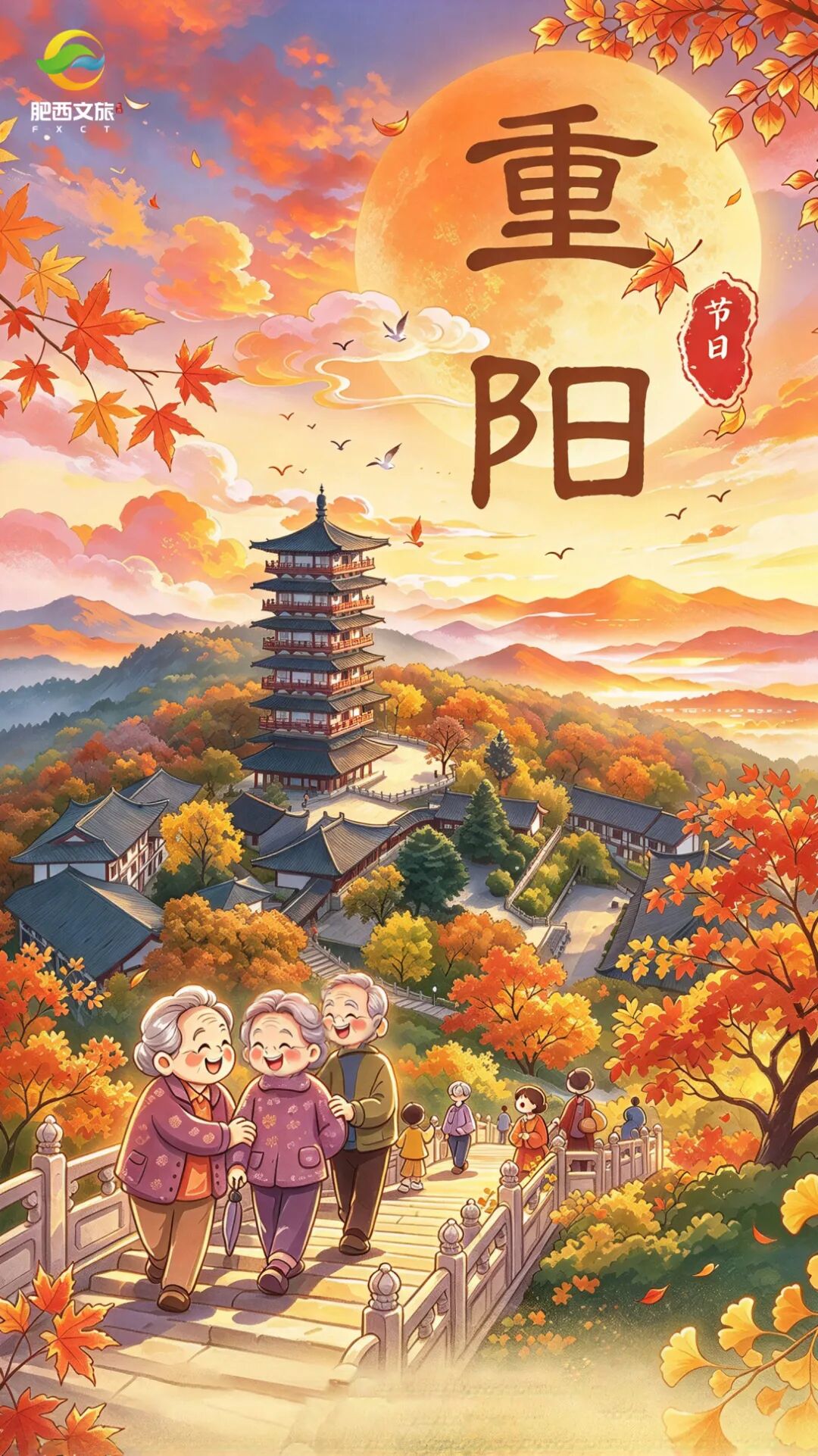肥西文旅集团邀您携长辈共赴秋日之约