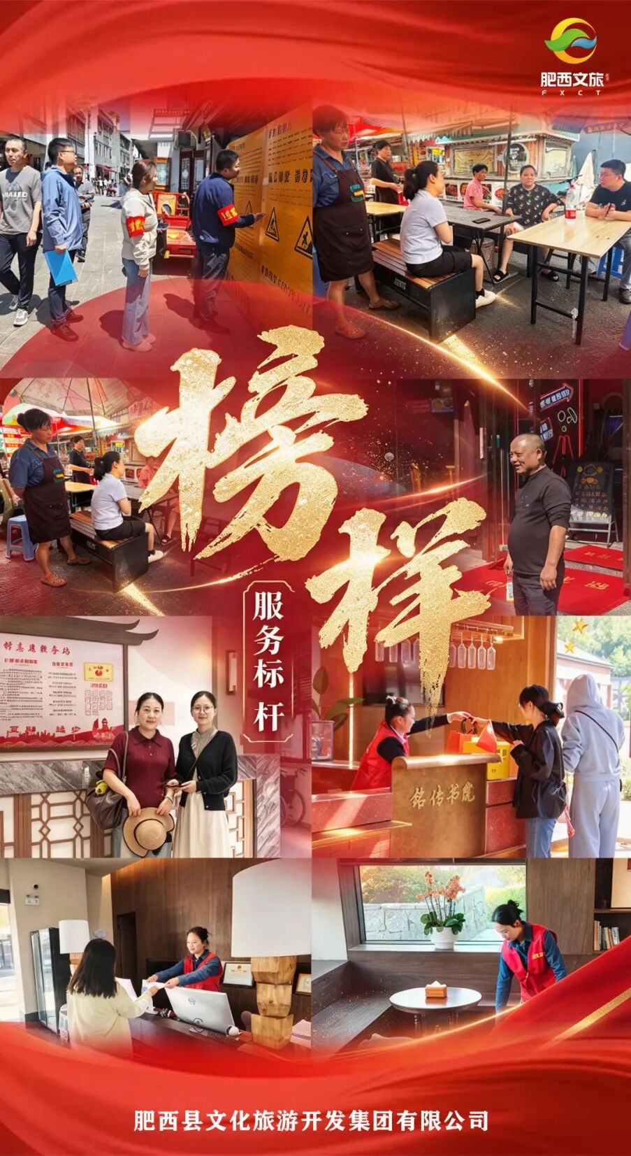 肥西文旅集团一线服务纪实
