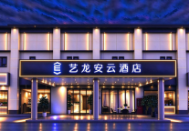 艺龙安云酒店落址上海虹桥，以"智能与自由"焕新会展商旅