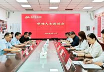 济宁孔子文旅集团召开党外人士座谈会