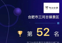 2026.8.31—9.06肥西文旅集团一周工作动态