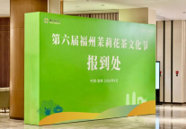 以茶为媒，泉韵悠长丨福州首开君澜温泉酒店圆满完成第六届福州茉莉花茶文化节接待任务