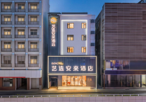 艺选安來酒店落址郑州二七广场，互联网基因焕新核心商圈旅居