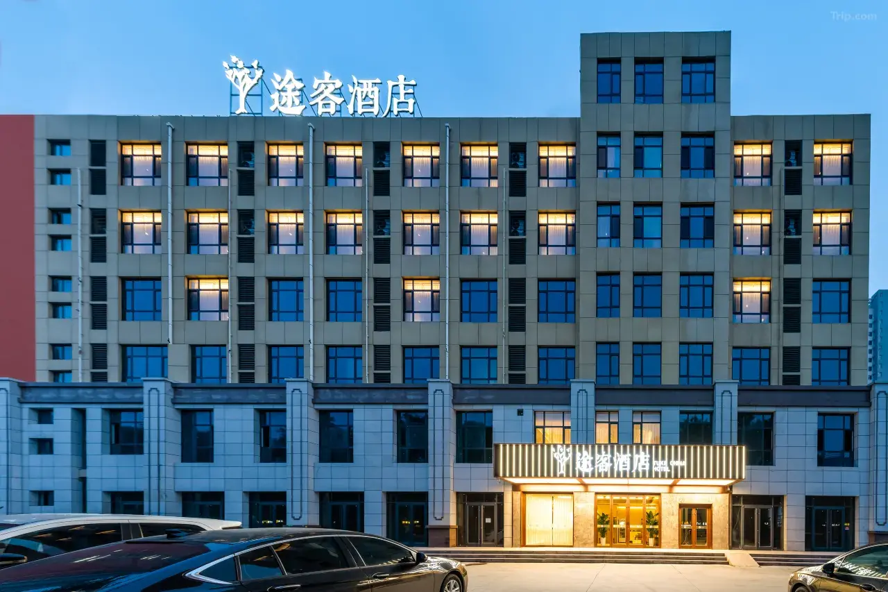 途客酒店(石家庄平山柏坡东路中山世纪广场店)，赴太行山水，享安然时光