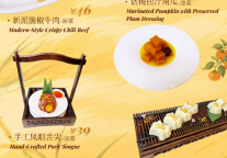 金华富力万达嘉华酒店秋赴珍味|品珍中餐厅秋季时令菜焕新上市