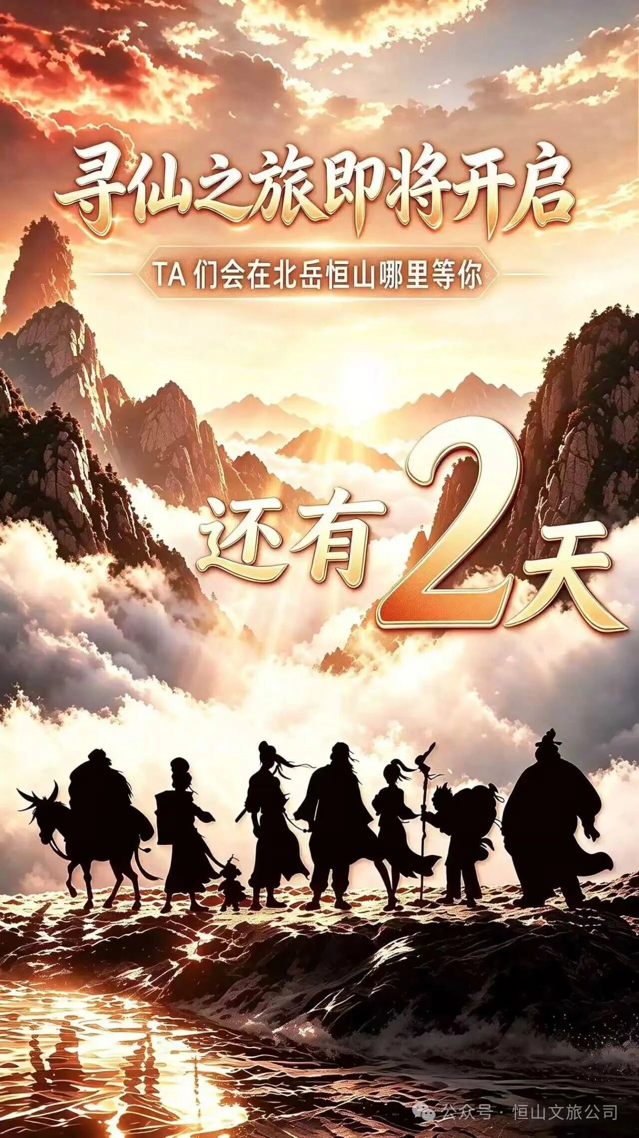 “寻仙”恒山  名岳“有礼”｜8月24日，“北岳恒山·八仙奇缘”双景打卡活动火热启动