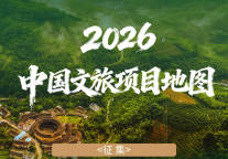 200+项目已就位｜中国文旅项目免费申报倒计时