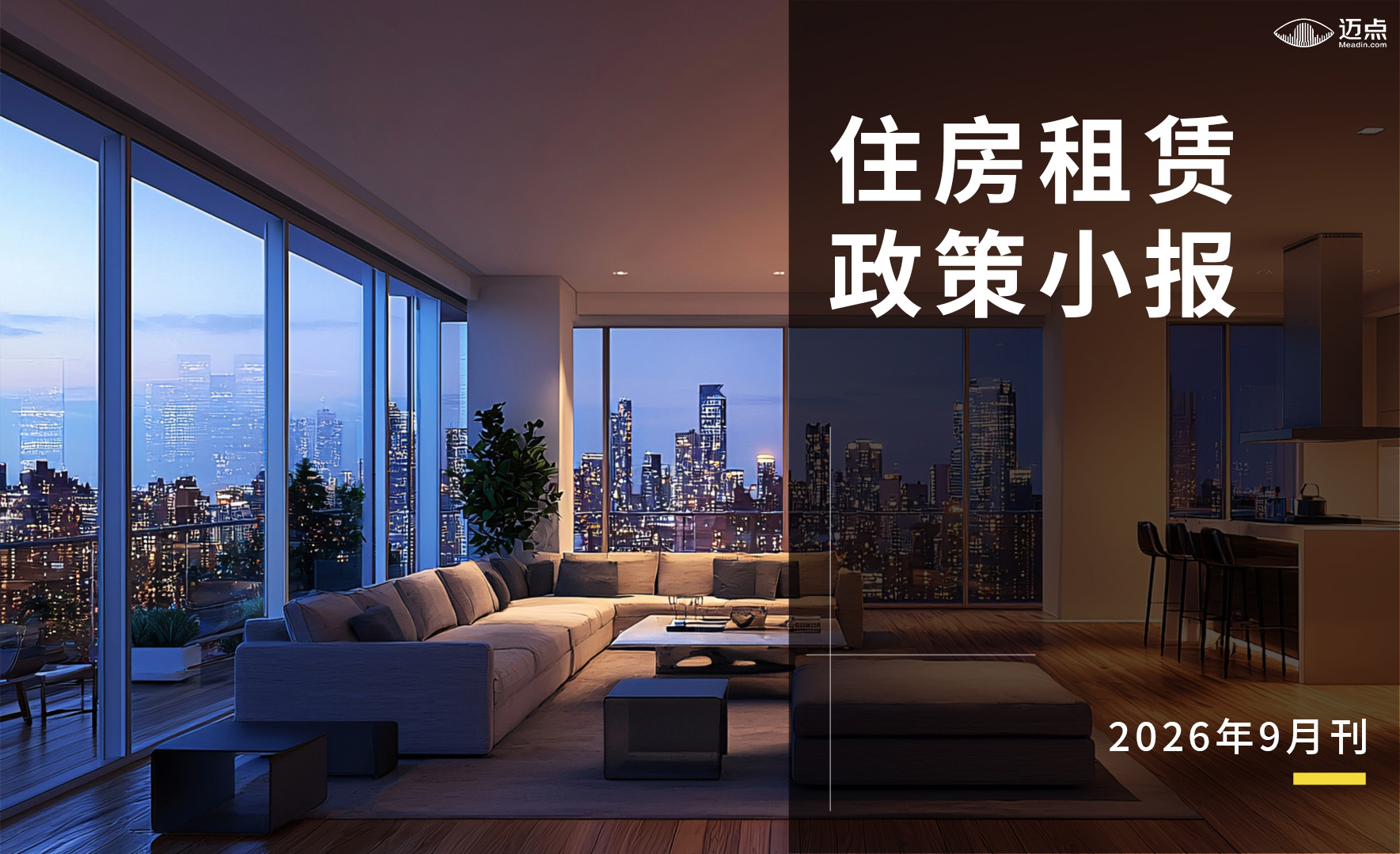 住房政策小报.jpg