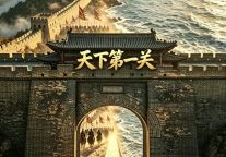 不止打卡山海关景区！亲身登城楼、点烽火、御敌，这场VR太燃啦！