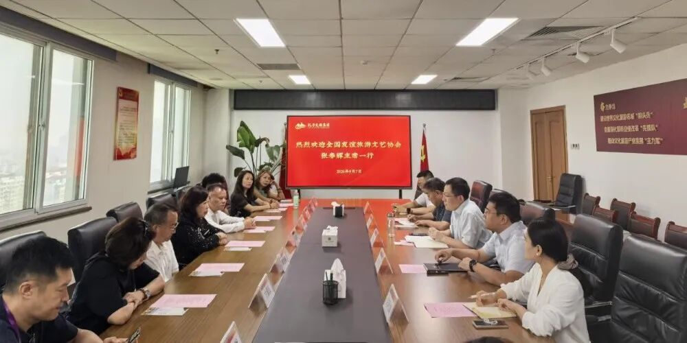 香港全国友谊旅游文艺协会一行到访孔子文旅集团共话文旅融合新机遇