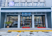 洞藏山水，栖居利川|锐思特逸致酒店 (利川市腾龙洞店)