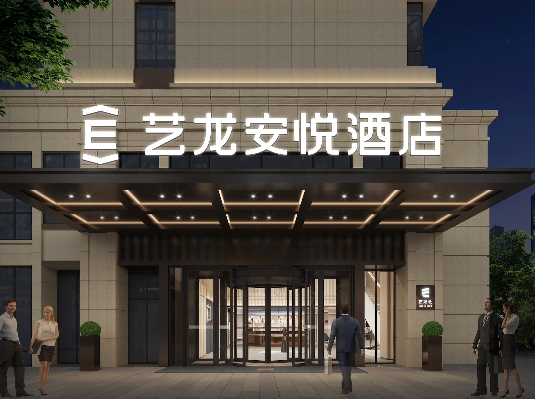 全标准铸就好口碑，艺龙安悦酒店跑出中端稳投价值新范式