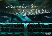 心动榜酒店2026 年度盛典｜用好内容，把一次心动做成长期生意